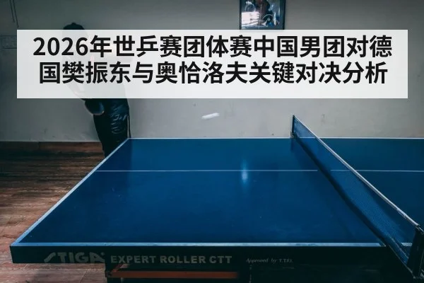 table tennis match table net